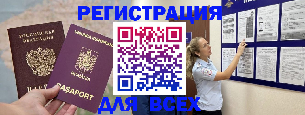 временная регистрация законно в Кировске