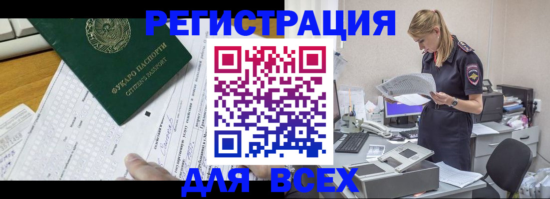 временная регистрация законно в Кировске