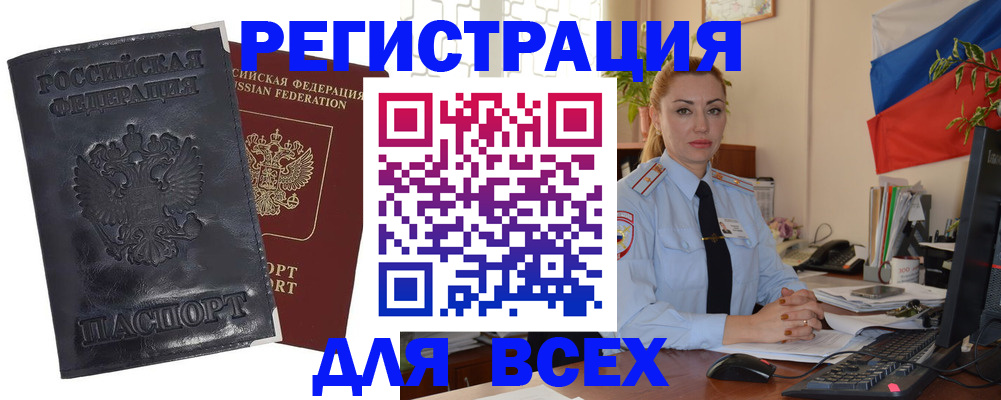 временная регистрация в квартире в Кировске