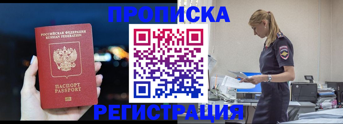 прописка от собственника в Кировске